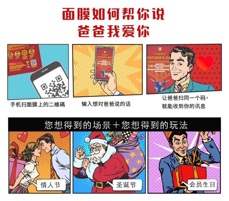 面膜帮你说 爸爸我爱你