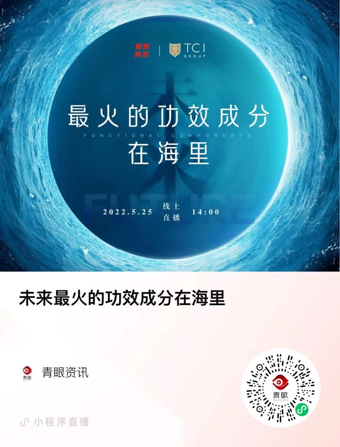 未来最火的功效成份