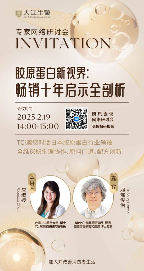 胶原蛋白新视界：畅销十年启示全剖析